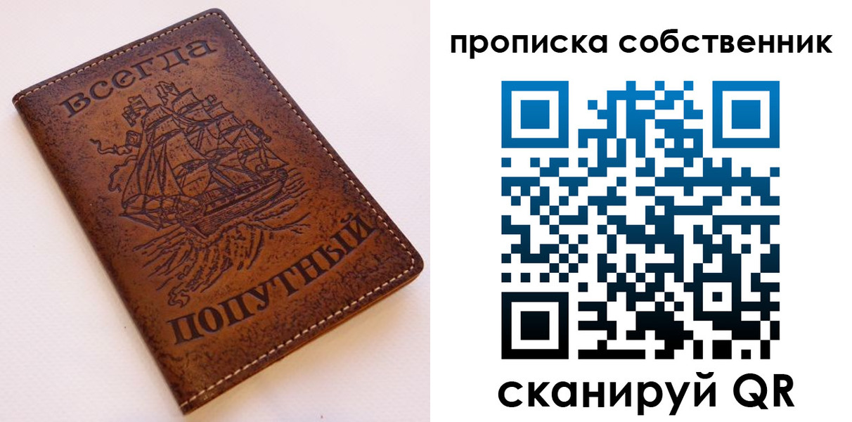 временная регистрация для всех в Шелехове